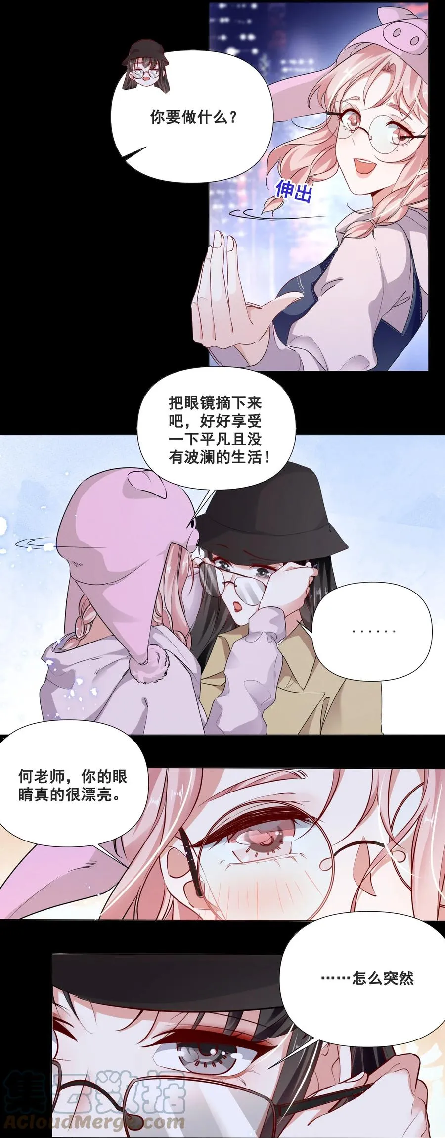 宇宙第一醋神是be还是he漫画,050 你的眼睛真好看3图