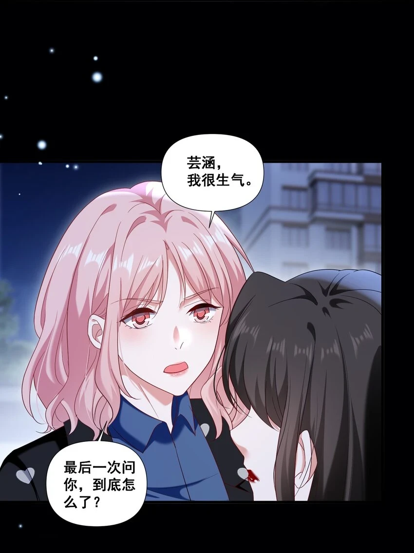 宇宙第一醋神gltxt下载漫画,099 芸涵，我很生气5图