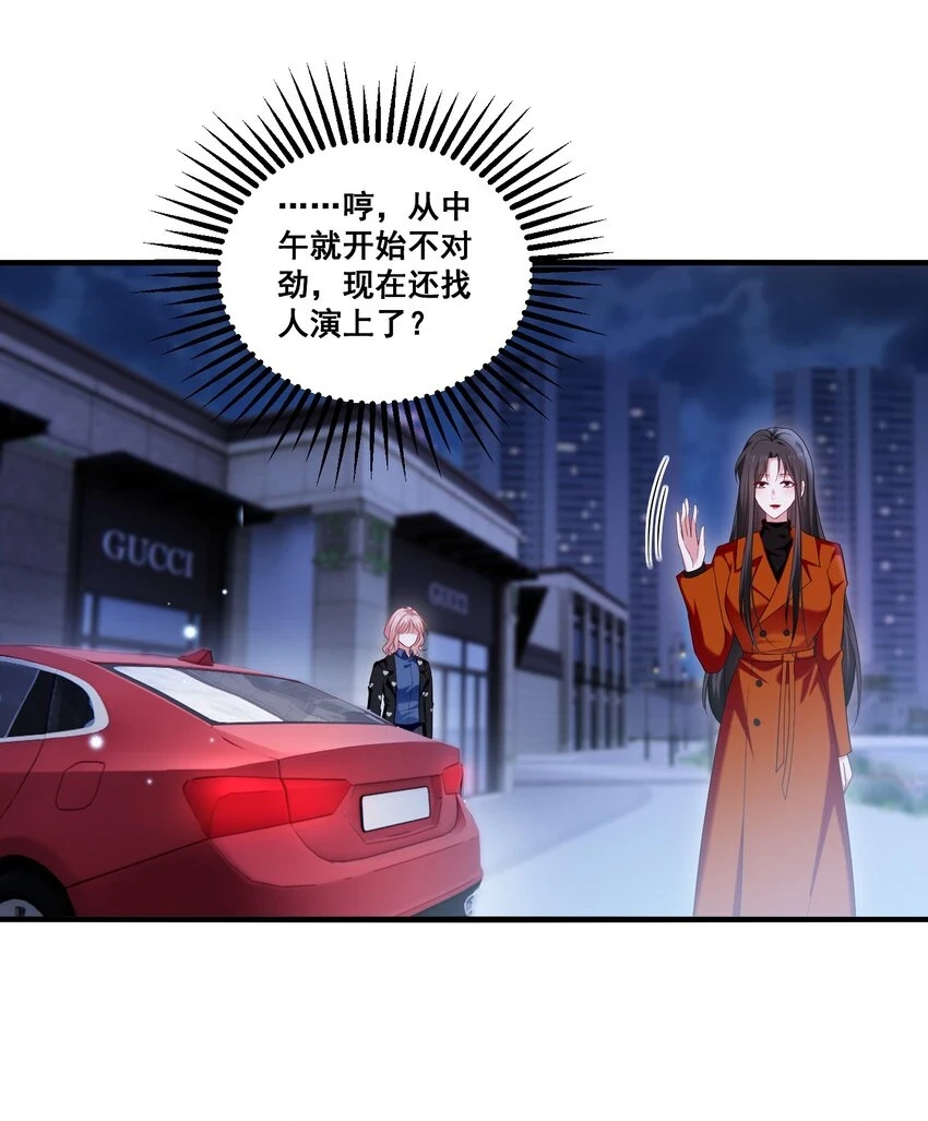 宇宙第一醋神gltxt下载漫画,099 芸涵，我很生气2图