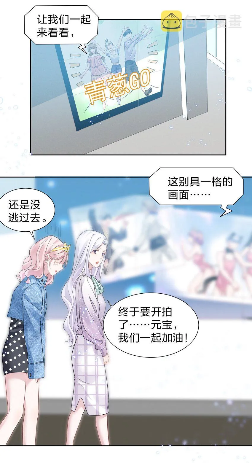 宇宙第一醋神gltxt下载漫画,012 青葱GO，青春go~3图