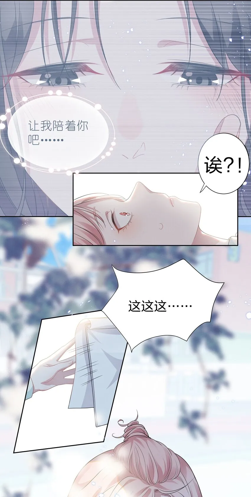 宇宙第一醋神是be还是he漫画,008 期待你演的皇上4图