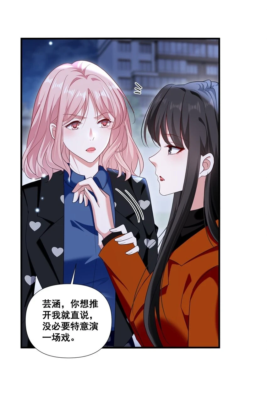 宇宙第一醋神gltxt下载漫画,099 芸涵，我很生气3图