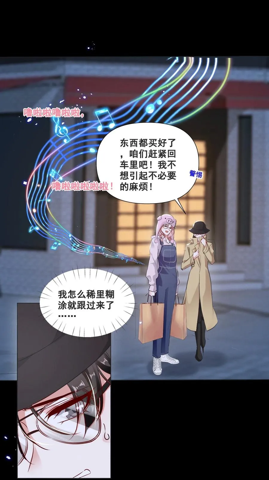 宇宙第一醋神是be还是he漫画,050 你的眼睛真好看2图