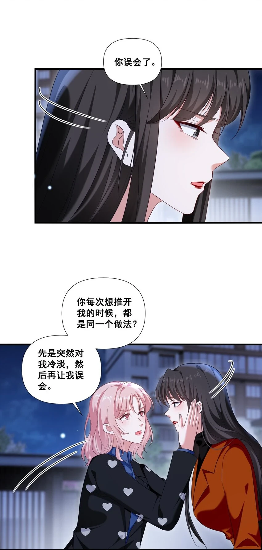 宇宙第一醋神gltxt下载漫画,099 芸涵，我很生气4图