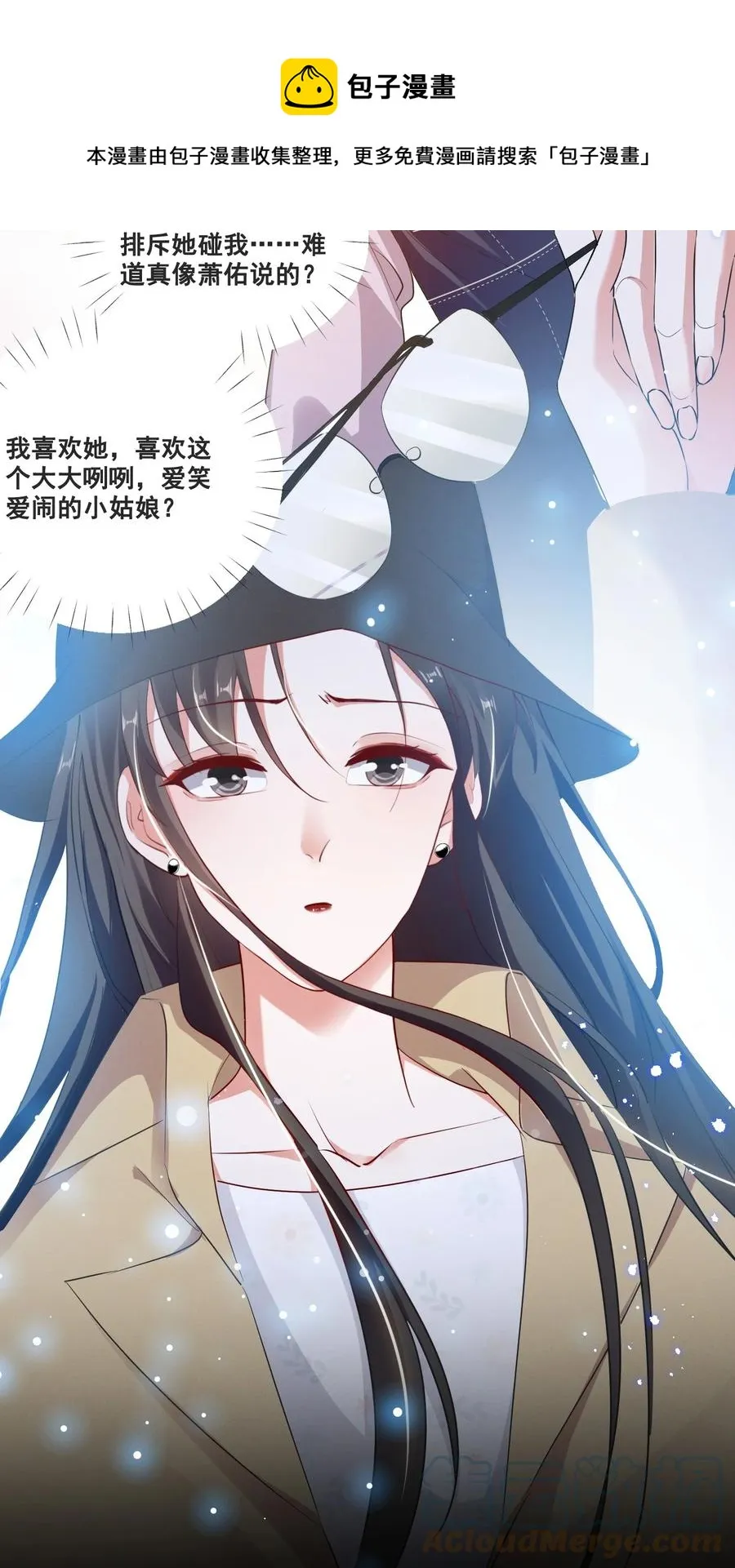 宇宙第一醋神是be还是he漫画,050 你的眼睛真好看5图