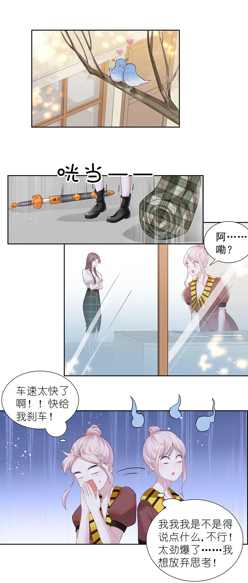 宇宙第一醋神是be还是he漫画,020 爱我你就亲亲我2图