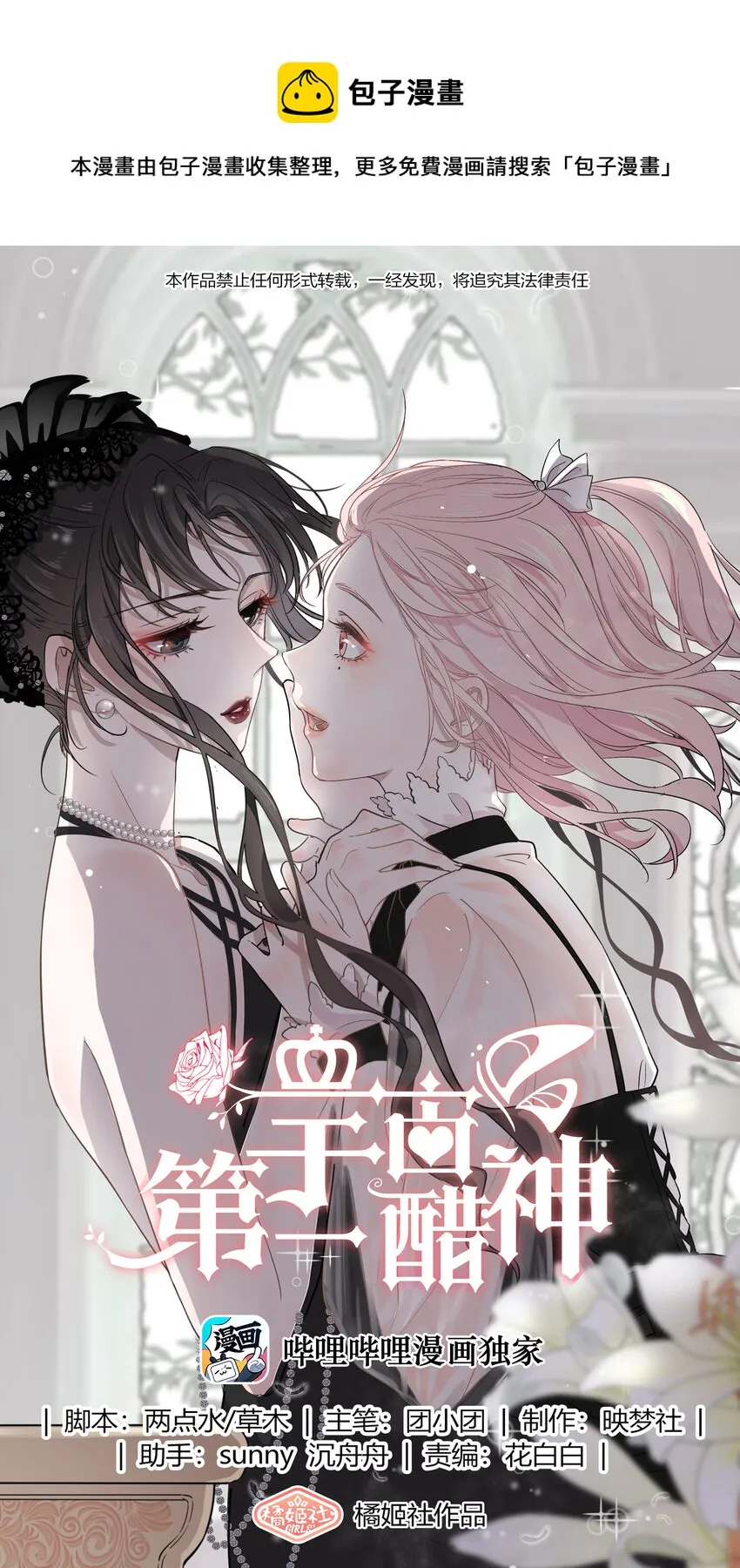 宇宙第一醋神gl漫画,055 我真的可以勇敢吗？1图