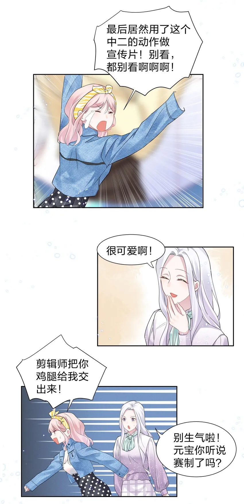 宇宙第一醋神gltxt下载漫画,012 青葱GO，青春go~5图