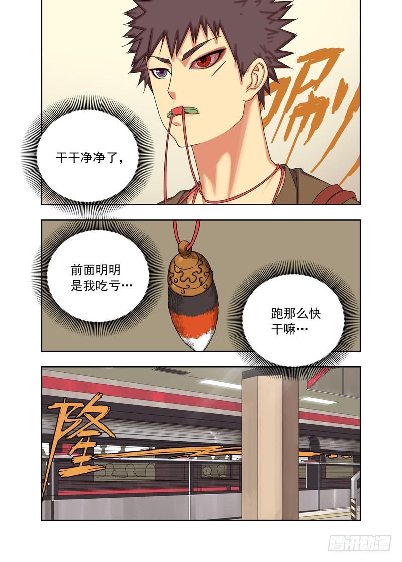 一目重瞳子漫画,来使5图