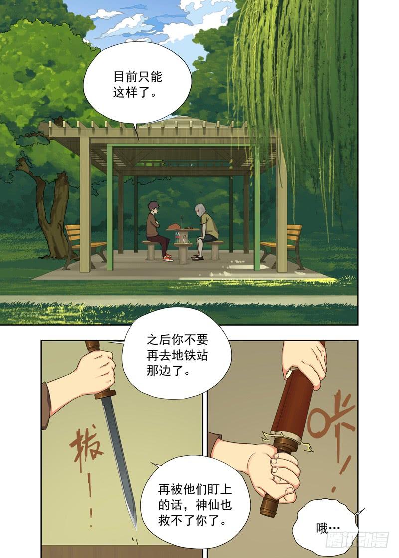 一目重瞳子漫画,来使2图