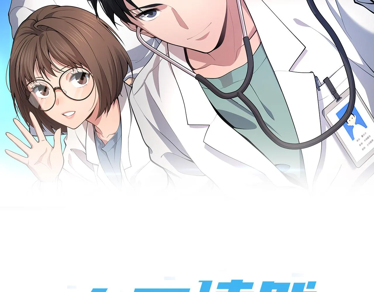 第178话 恰恰好1