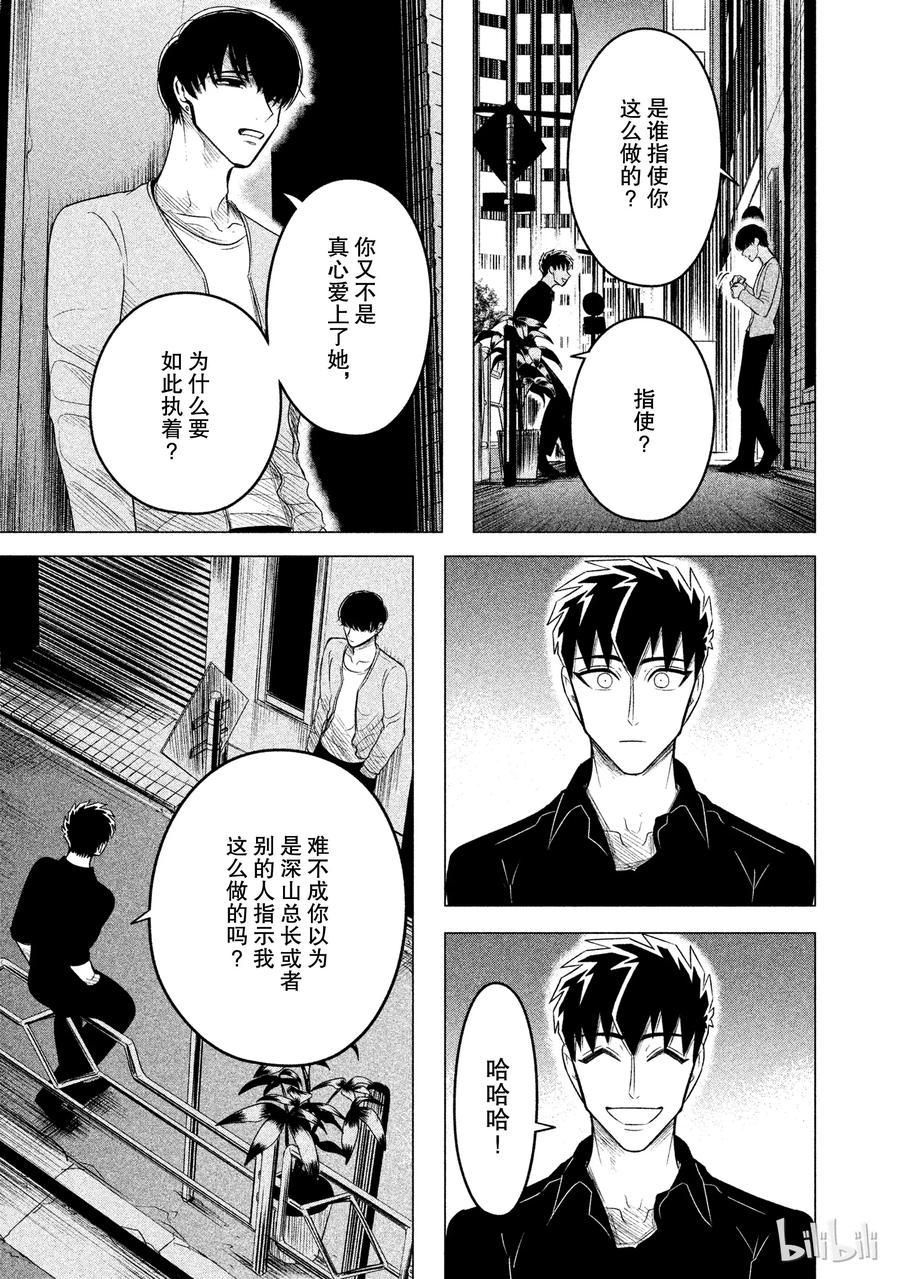 9 地狱般的三角关系（后篇）4