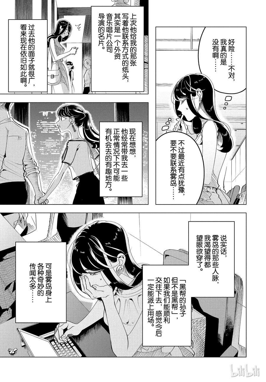 14 与其被视若无睹，不如被厌之入骨2后篇4