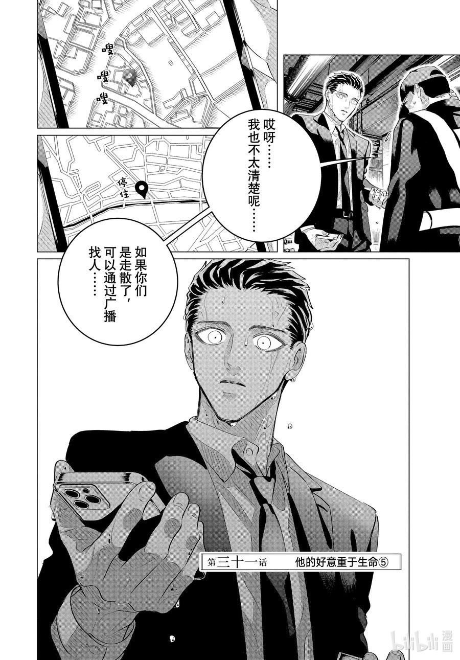 31 他的好意重于生命⑤1