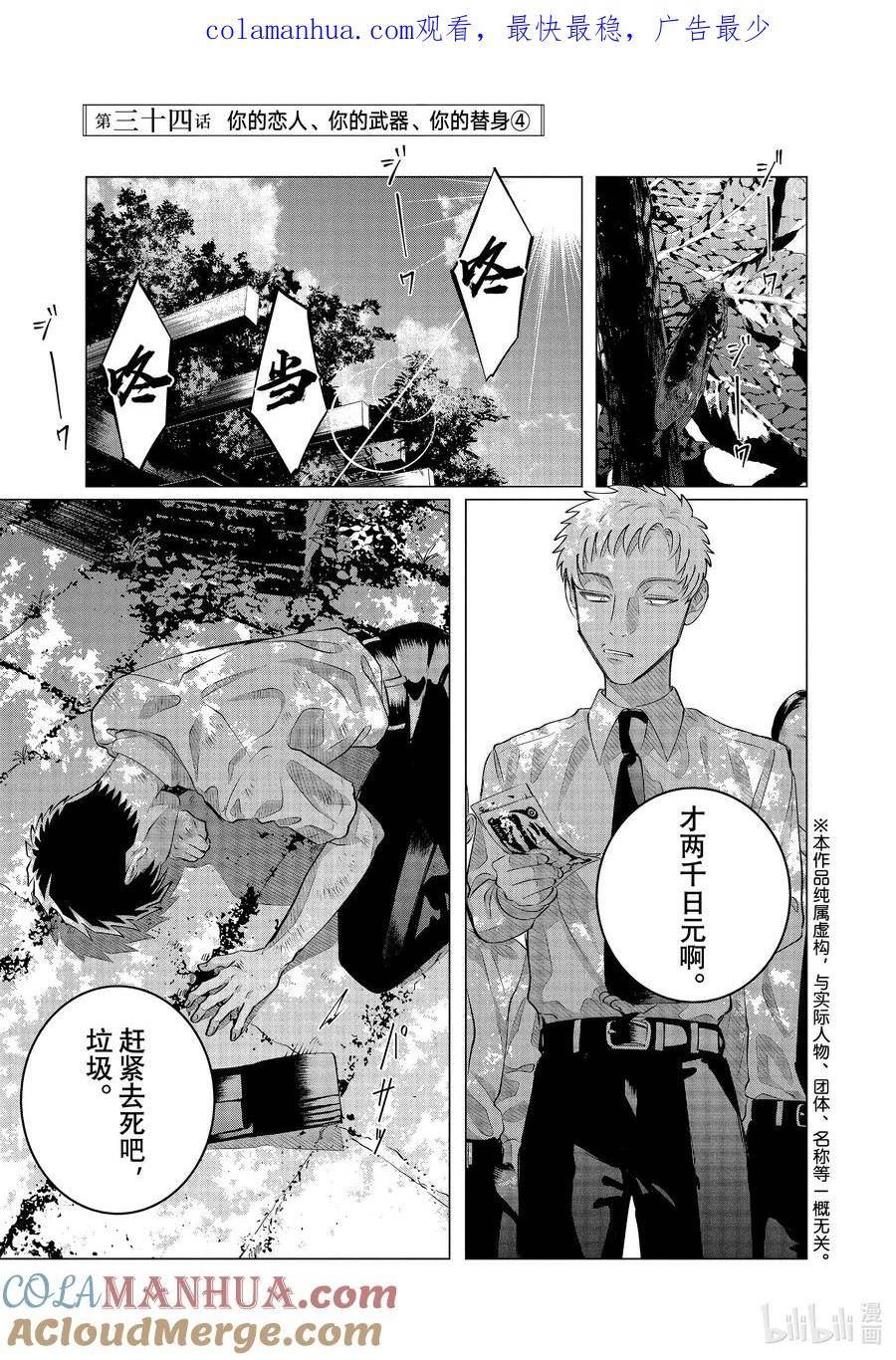 34 你的恋人、你的武器、你的替身④0