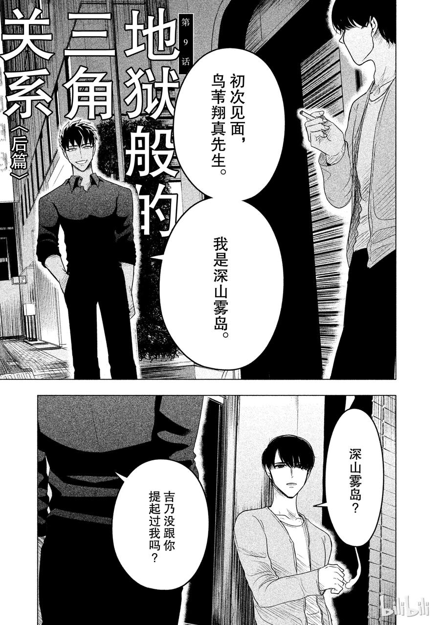 9 地狱般的三角关系（后篇）0