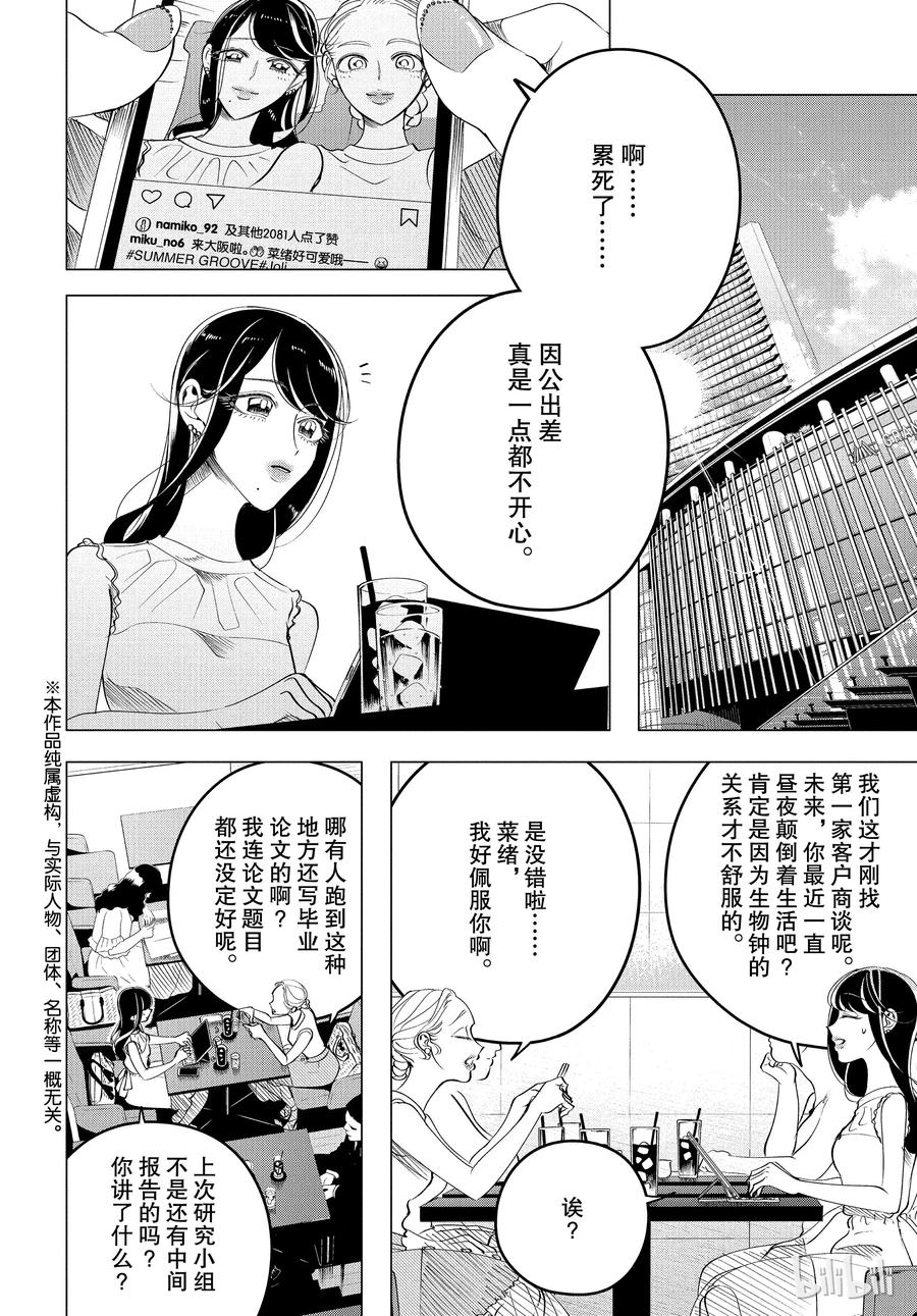 14 与其被视若无睹，不如被厌之入骨2后篇1