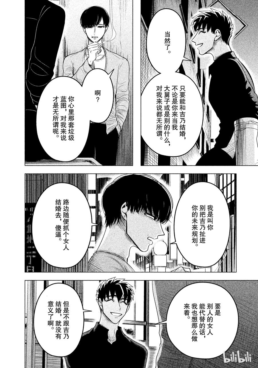 9 地狱般的三角关系（后篇）3