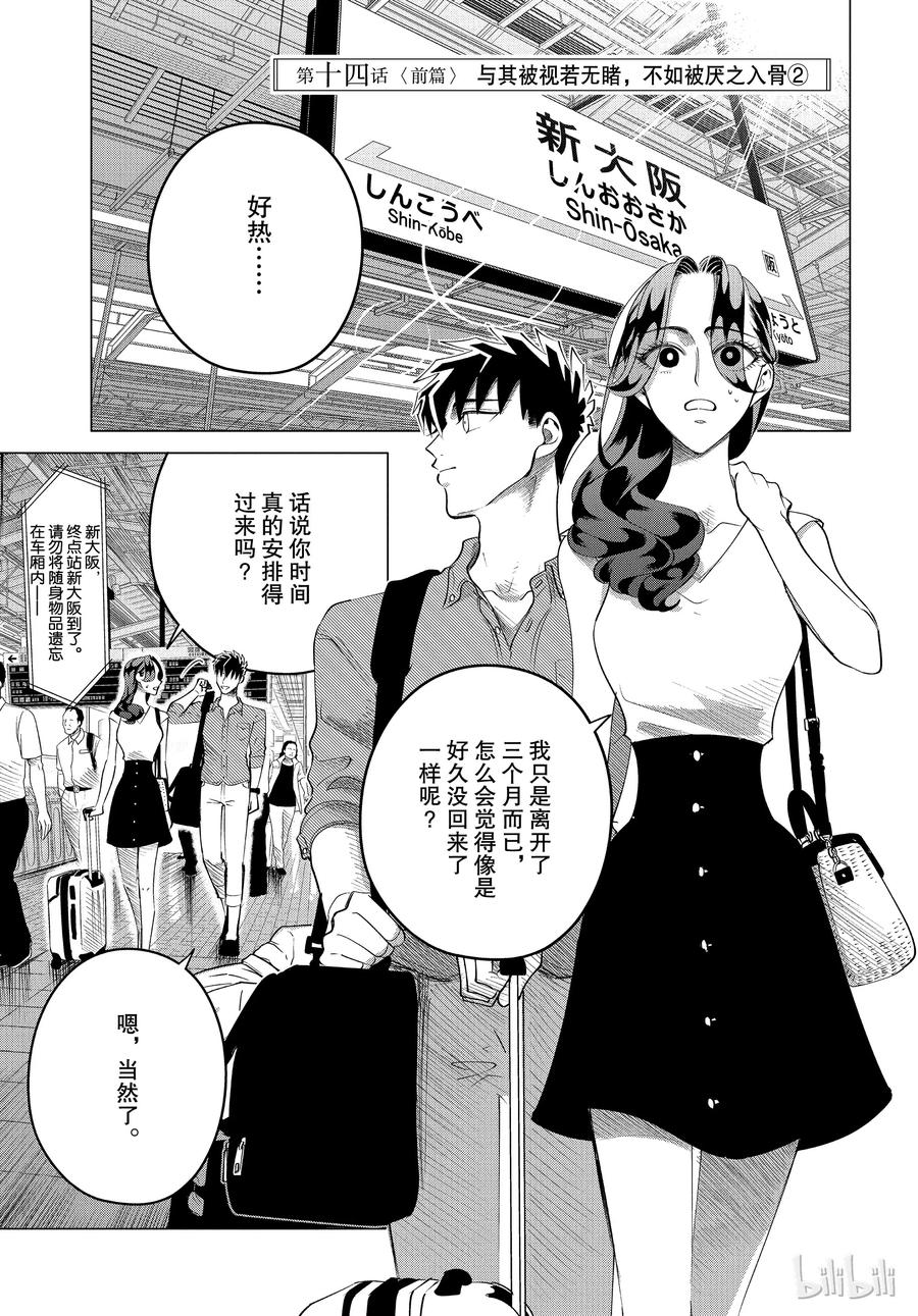 14 与其被视若无睹，不如被厌之入骨2前篇0