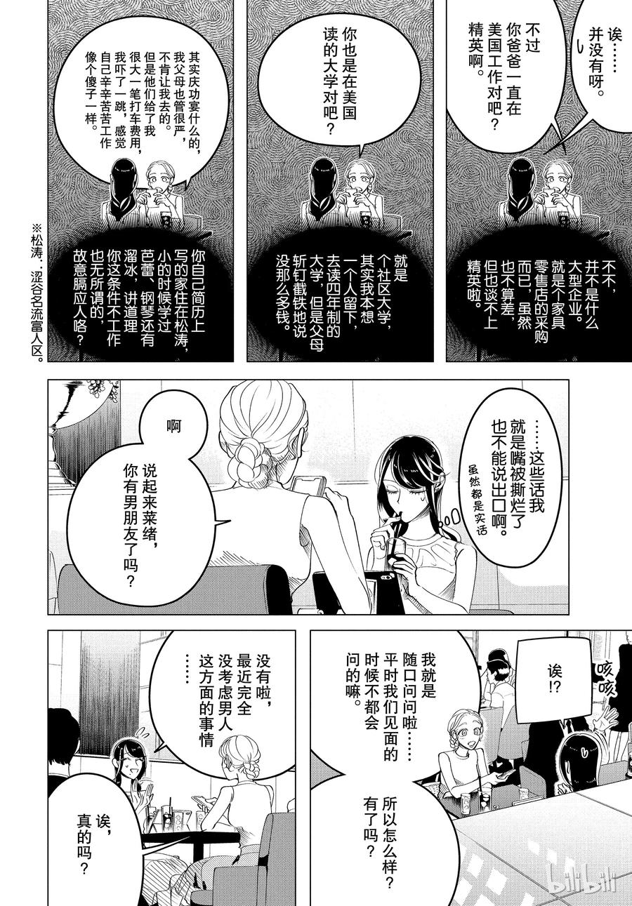 14 与其被视若无睹，不如被厌之入骨2后篇3