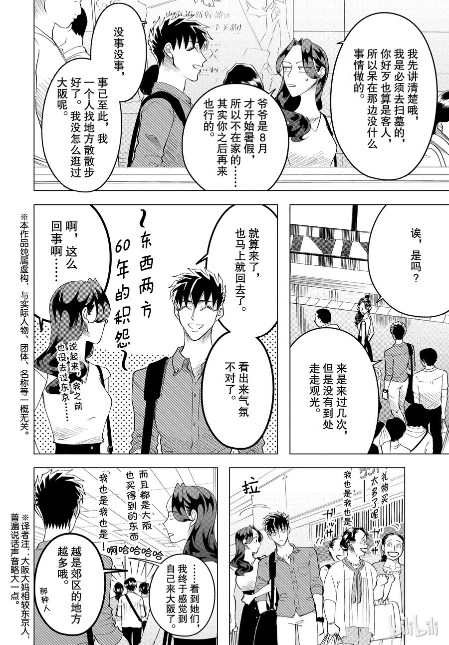 14 与其被视若无睹，不如被厌之入骨2前篇1