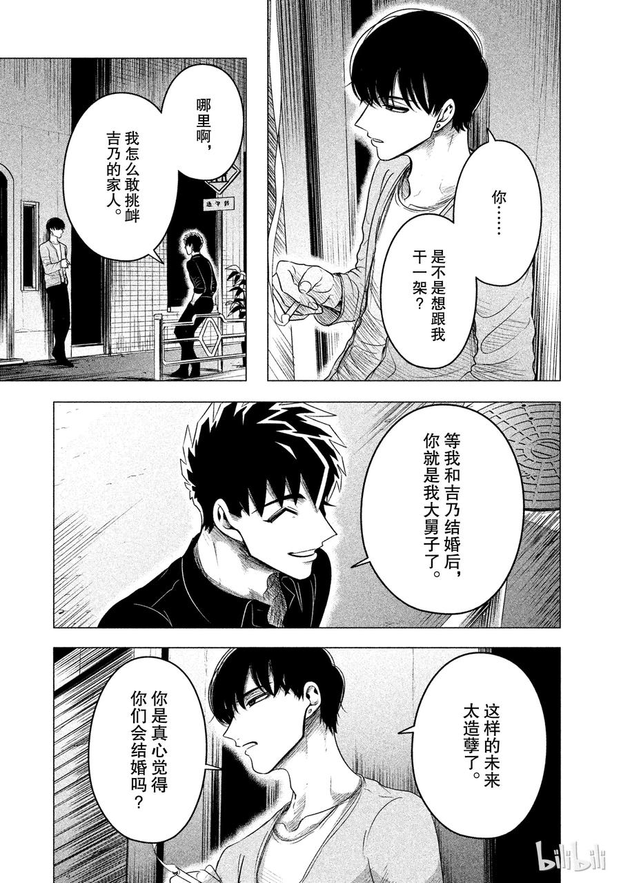 9 地狱般的三角关系（后篇）2