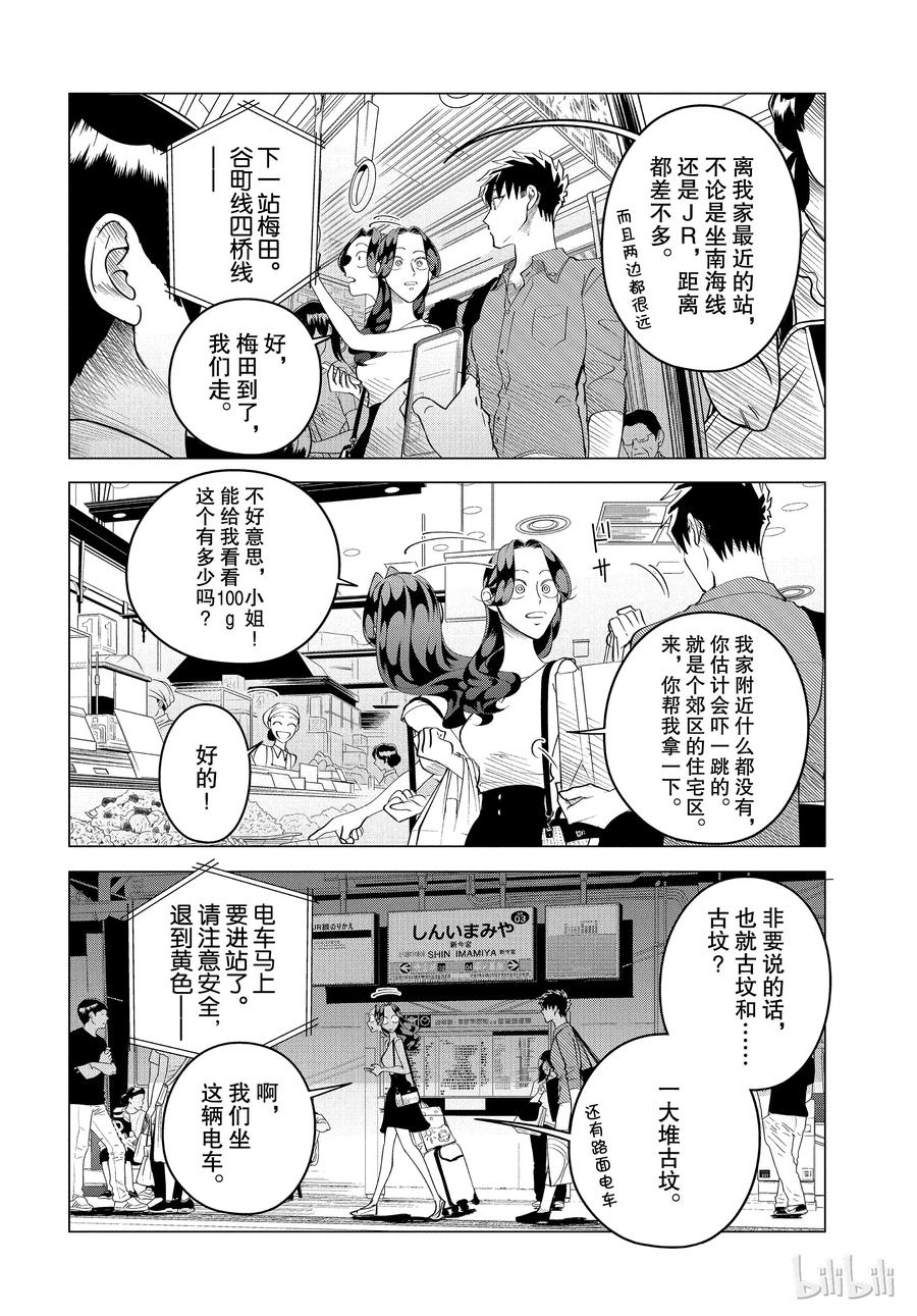 14 与其被视若无睹，不如被厌之入骨2前篇3