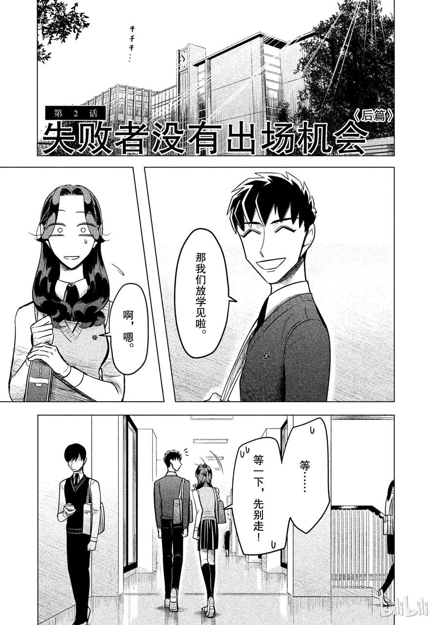 2 失败者没有出场机会（后篇）0
