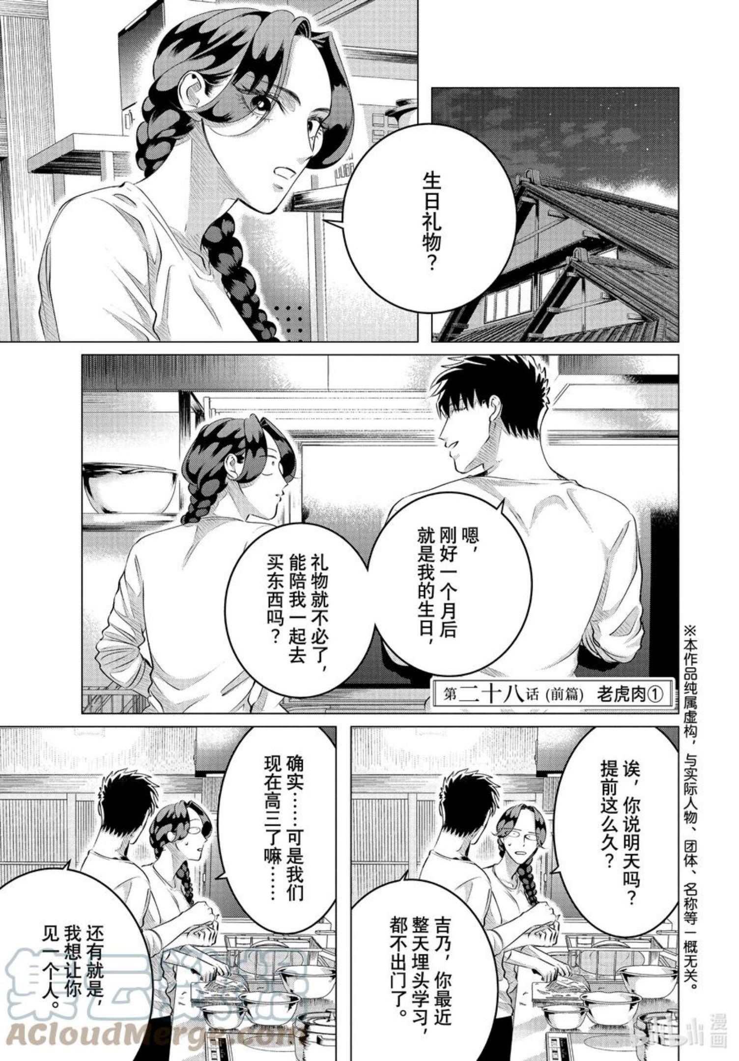 28 （前篇）老虎肉①0