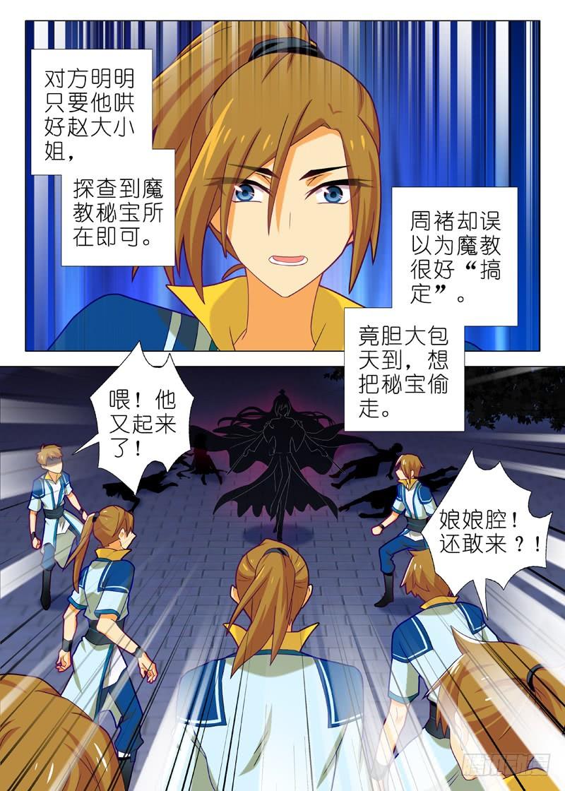 我不是教主~漫画,第三十六夜4图