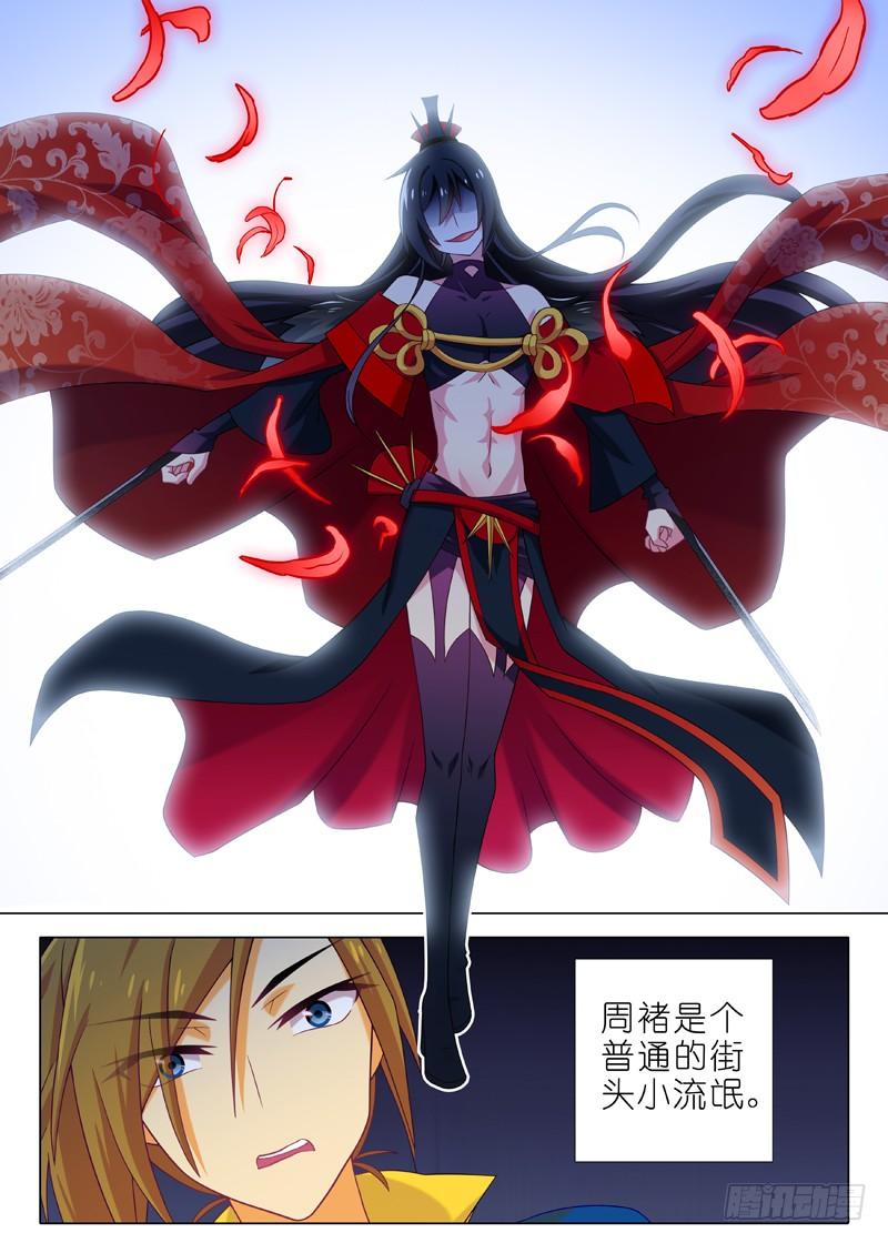 我不是教主~漫画,第三十六夜2图