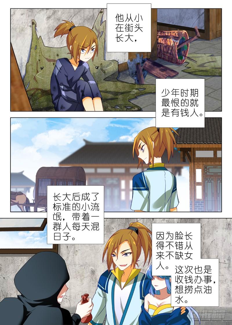 我不是教主~漫画,第三十六夜3图