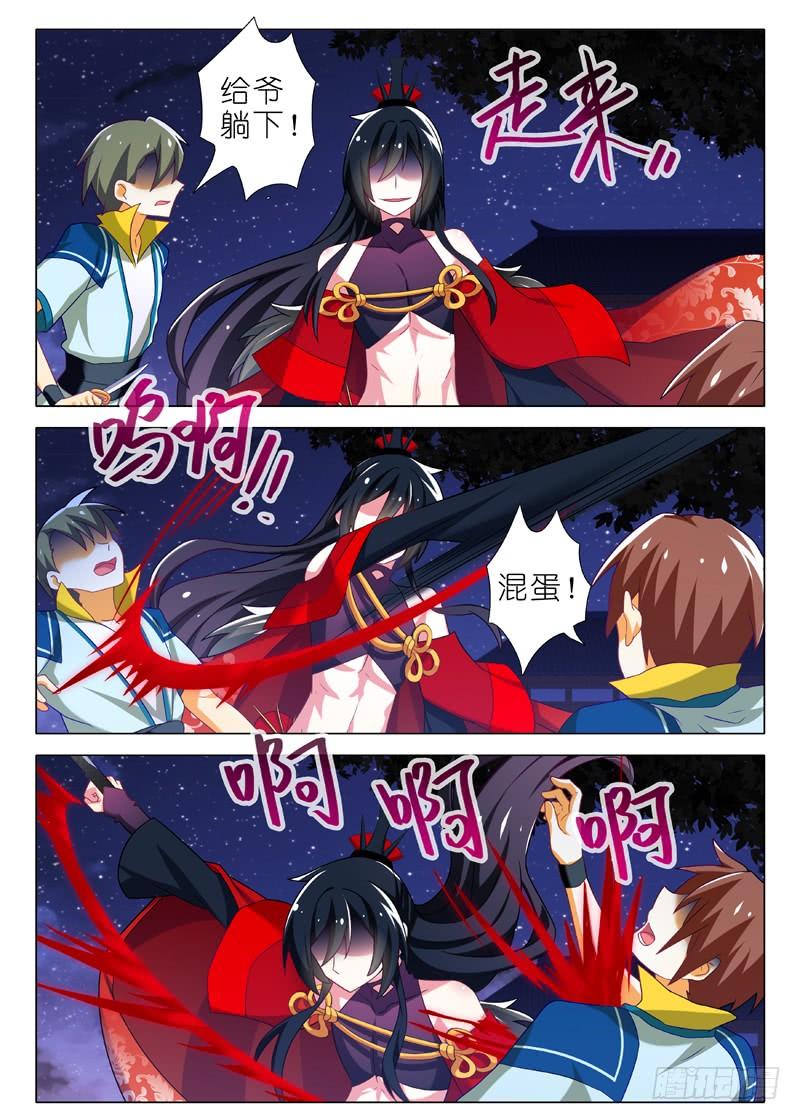 我不是教主~漫画,第三十六夜5图