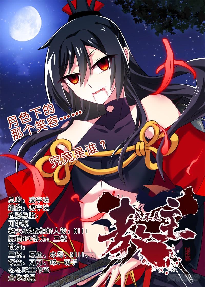 我不是教主~漫画,第三十六夜1图