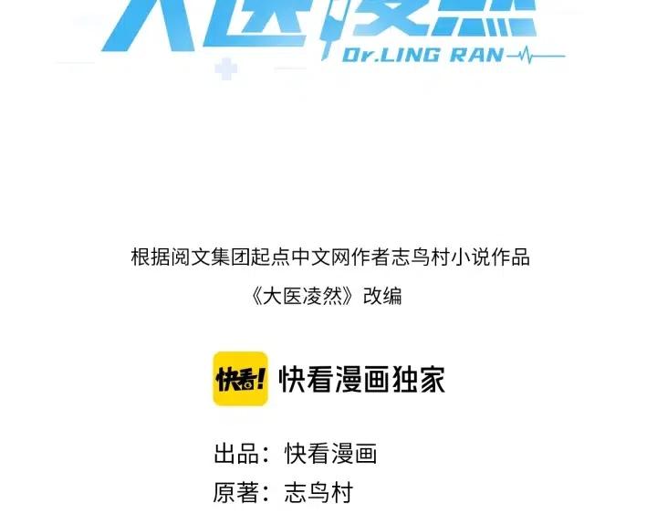 大医凌然漫画,第10话 新成就3图