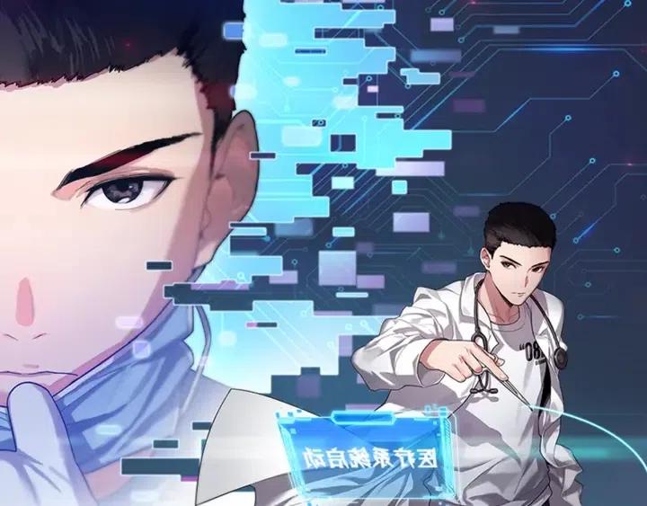 大医凌然漫画,第4话 去急诊1图