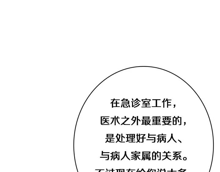 大医凌然漫画,第12话 徒手止血1图