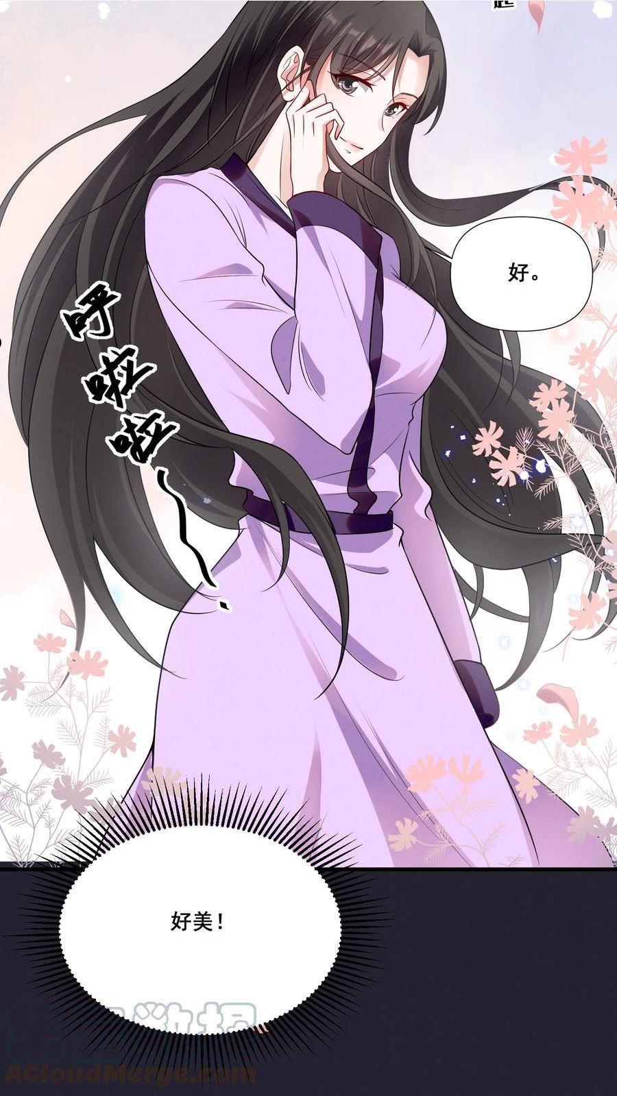 宇宙第一醋神漫画,069 元宝的诱惑5图