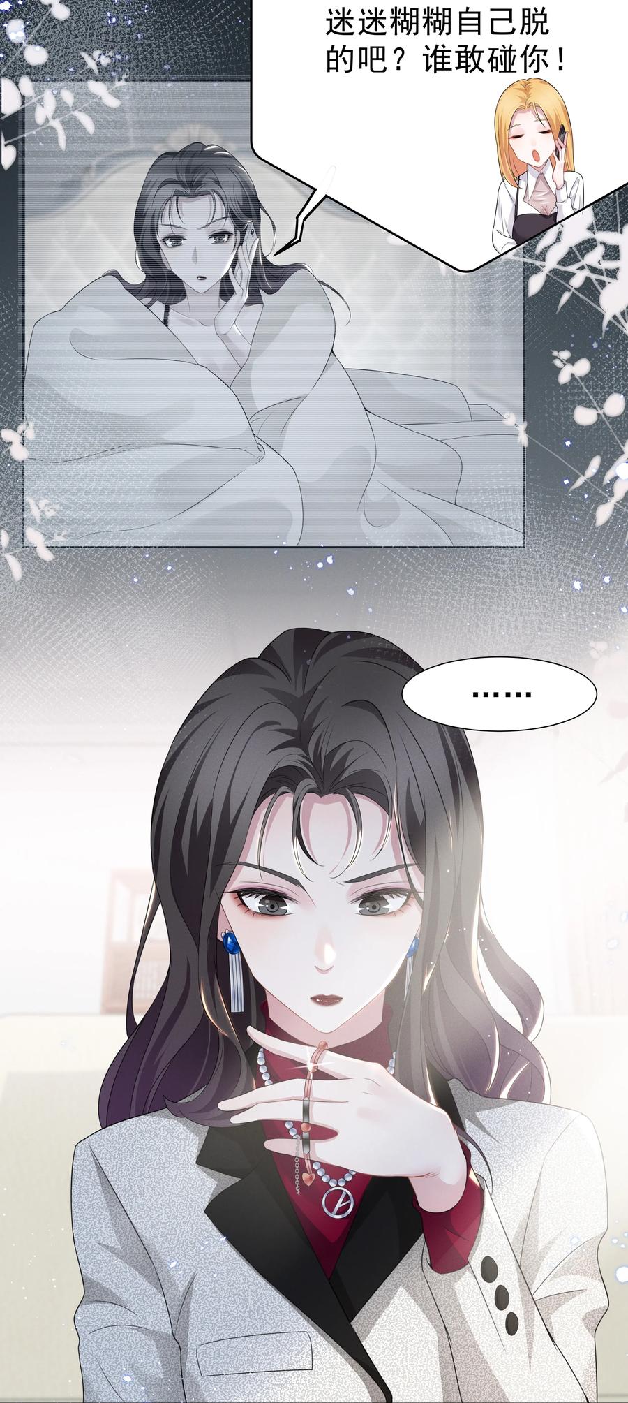 宇宙第一醋神漫画,003 她说不认识你4图