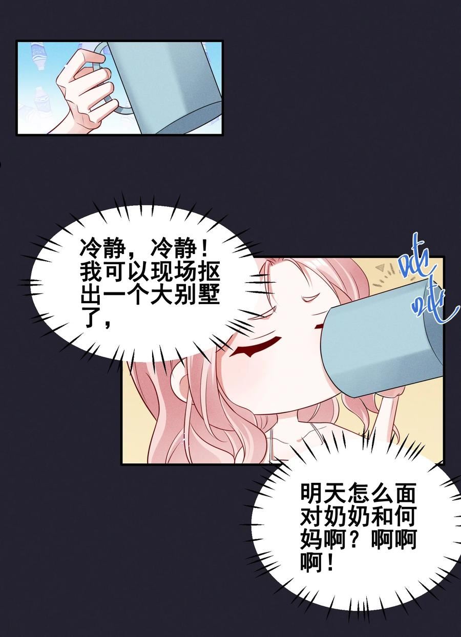 071 你怎么被辣手摧花了？3