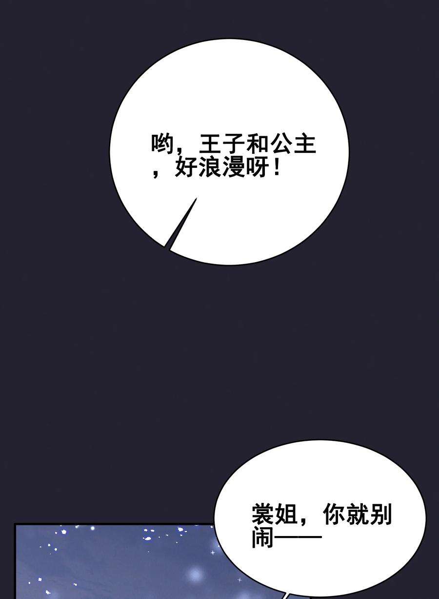 宇宙第一醋神漫画,074 我是女王4图