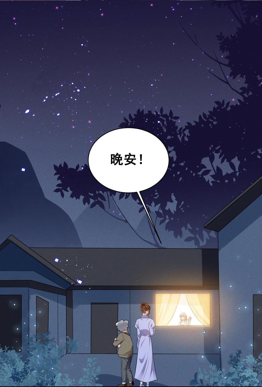 宇宙第一醋神漫画,070 你怎么被辣手摧花了？2图