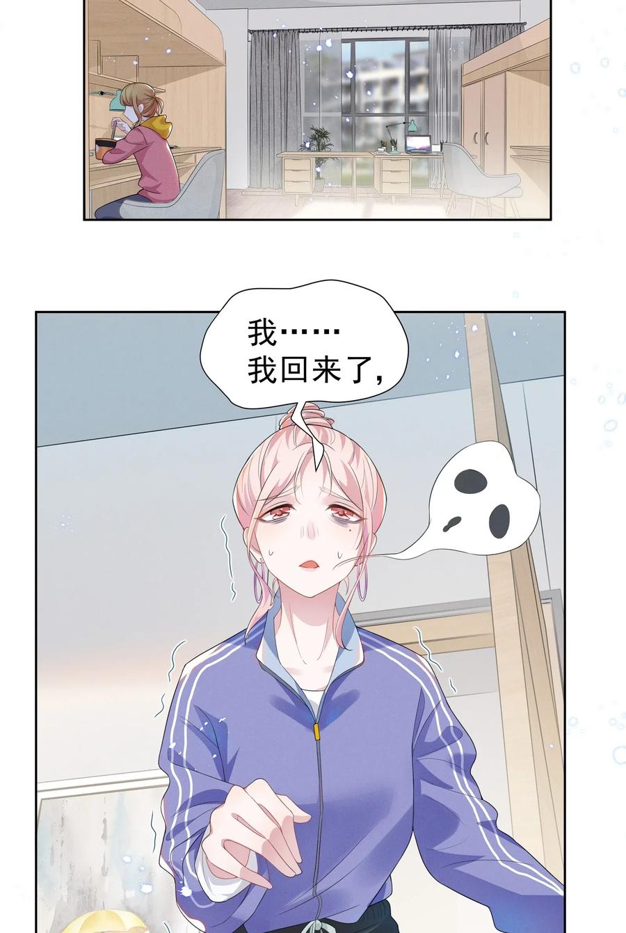 宇宙第一醋神漫画,004 何影后来学校了！！4图