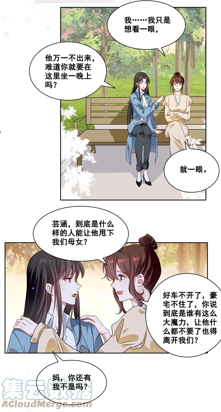 宇宙第一醋神漫画,060 妈妈3图