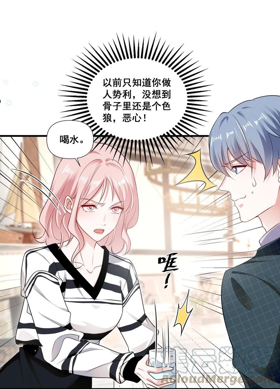 宇宙第一醋神漫画,084 我生气了3图