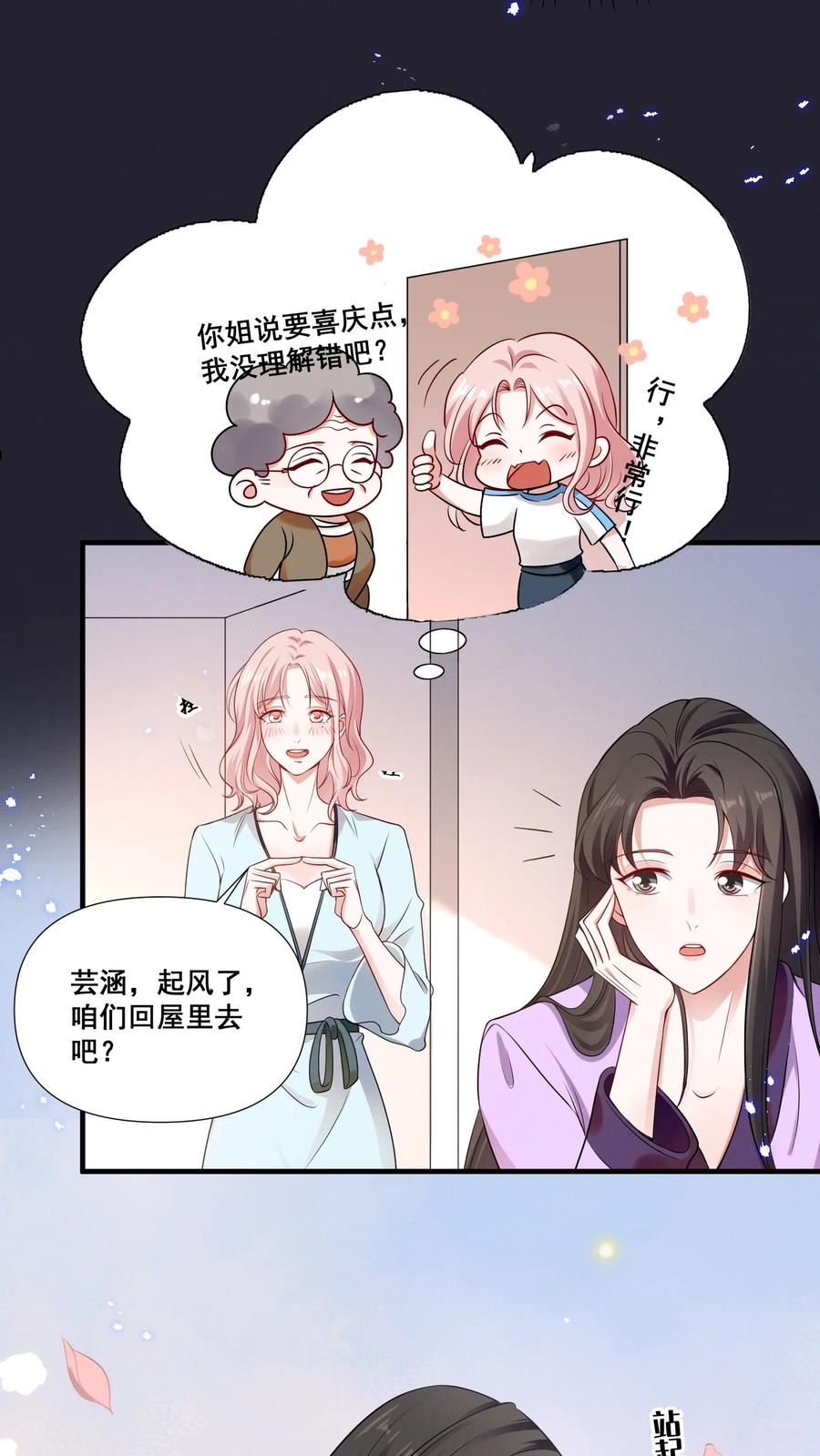 宇宙第一醋神漫画,069 元宝的诱惑4图