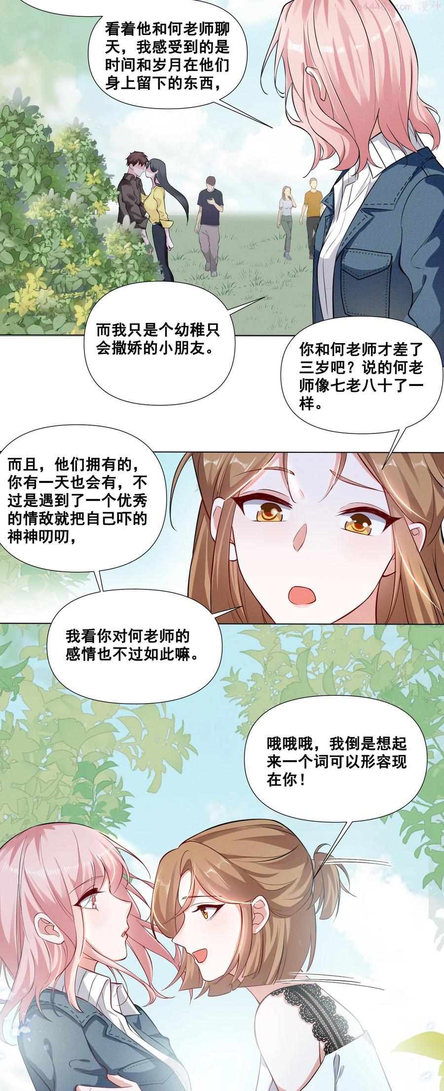 宇宙第一醋神漫画,045 你怎么突然过来了4图