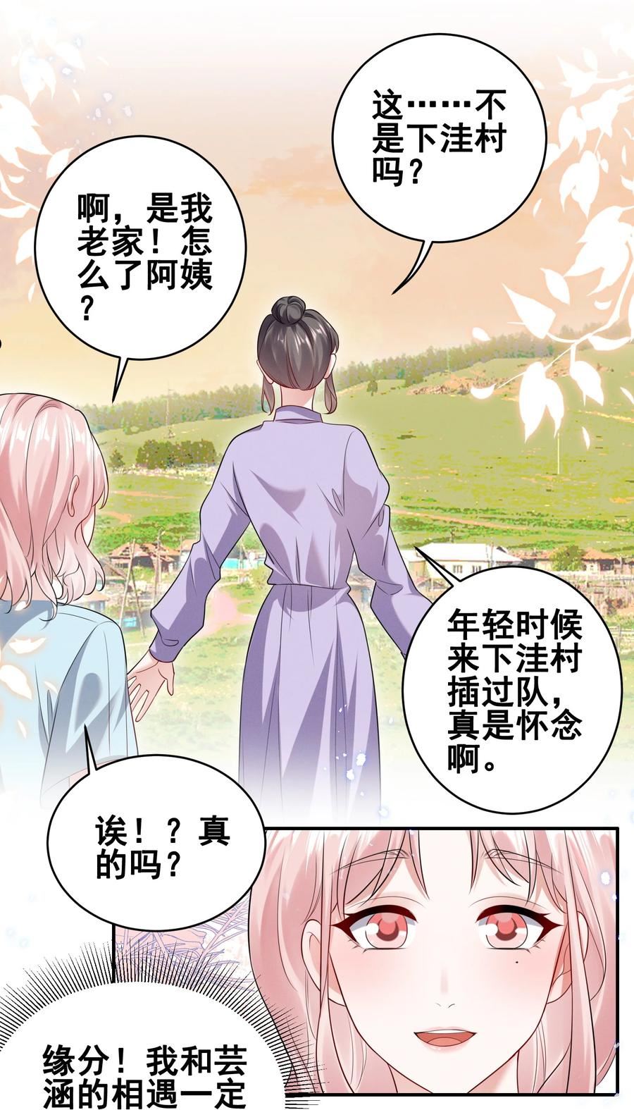 宇宙第一醋神漫画,068 散心4图