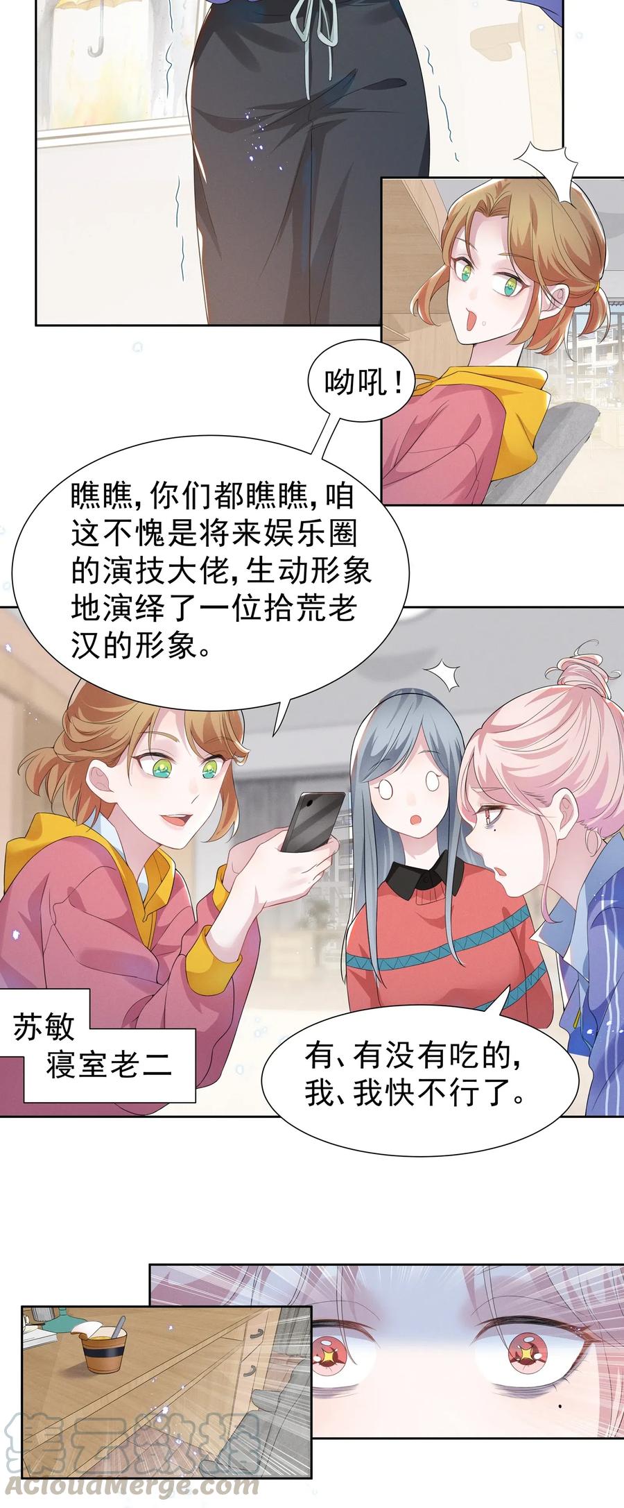 宇宙第一醋神漫画,004 何影后来学校了！！5图