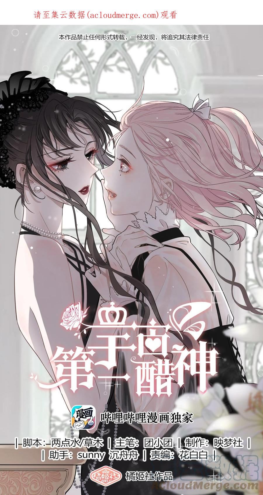 宇宙第一醋神漫画,069 元宝的诱惑1图